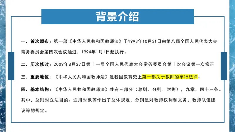 法律法规4-教师法-刘洛栖_4-教培资料-26年最新资料-同步更新_小学教资_012025下FB小学系统班_小学25下-综合素质_6.法律法规_讲义