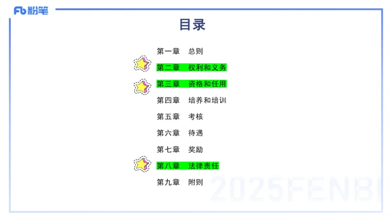 法律法规4-教师法-刘洛栖_4-教培资料-26年最新资料-同步更新_小学教资_012025下FB小学系统班_小学25下-综合素质_6.法律法规_讲义