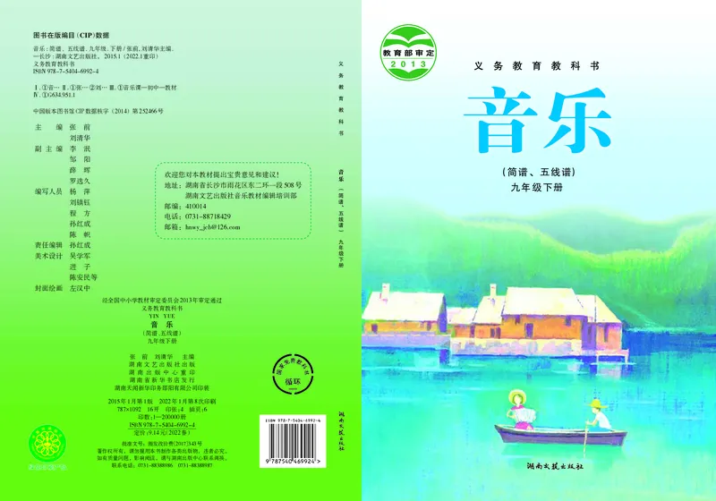 湘艺版9年级音乐下册高清教材_4-教培资料-26年最新资料-同步更新_初中高中教资_03科三专项（进去保存报考的学科即可）_02科三专项（笔记真题思维导图教学设计版本二）