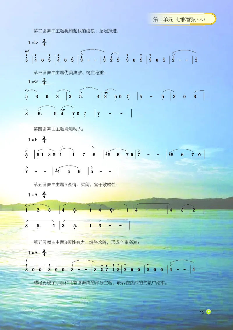 湘艺版9年级音乐下册高清教材_4-教培资料-26年最新资料-同步更新_初中高中教资_03科三专项（进去保存报考的学科即可）_02科三专项（笔记真题思维导图教学设计版本二）