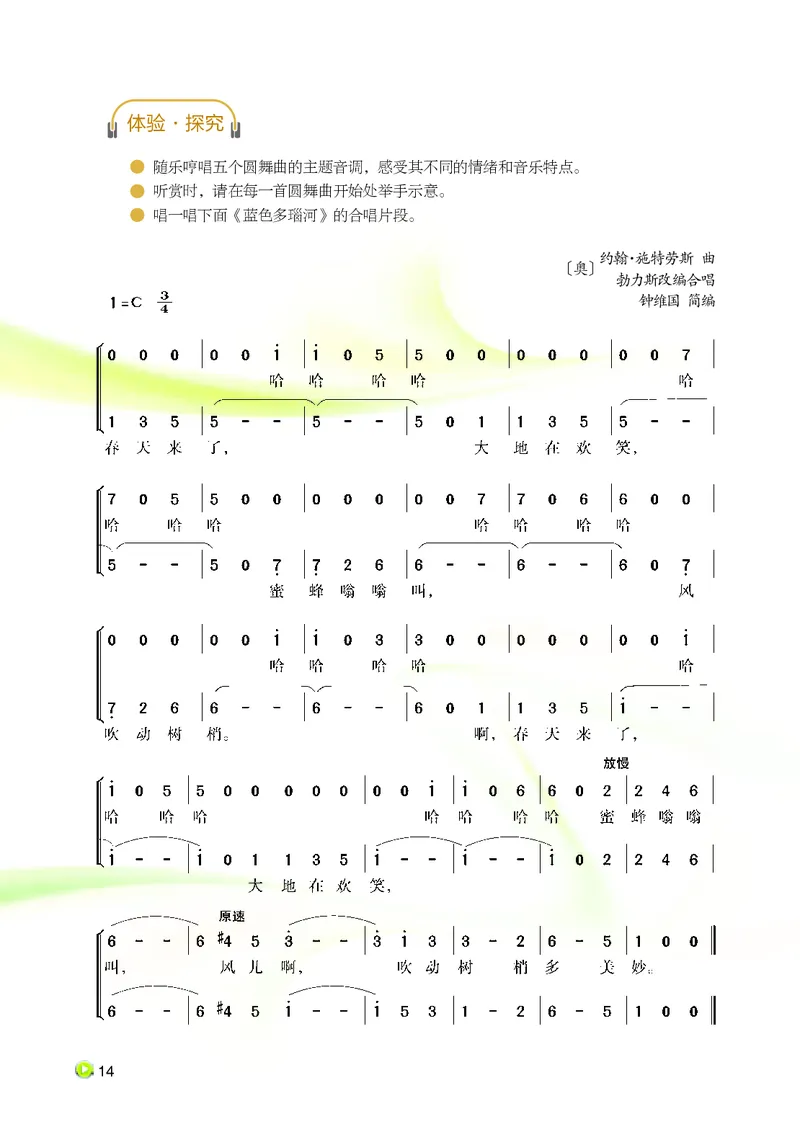 湘艺版9年级音乐下册高清教材_4-教培资料-26年最新资料-同步更新_初中高中教资_03科三专项（进去保存报考的学科即可）_02科三专项（笔记真题思维导图教学设计版本二）