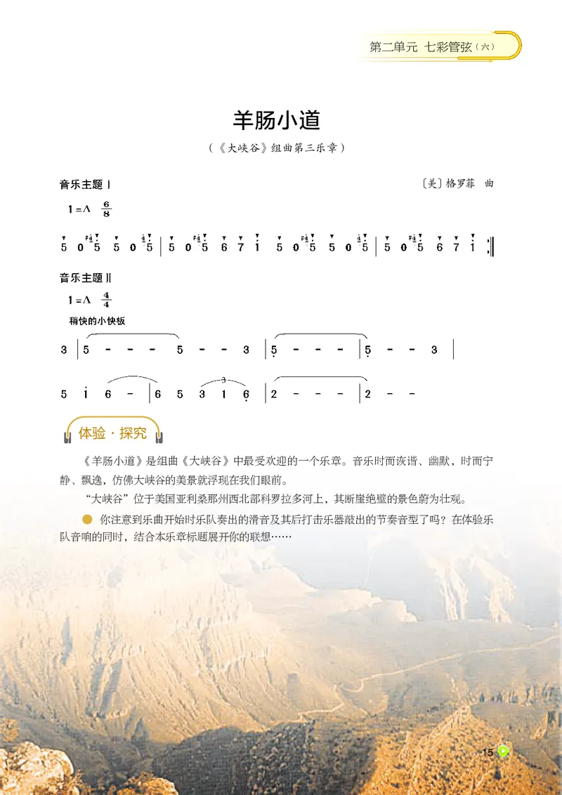 湘艺版9年级音乐下册高清教材_4-教培资料-26年最新资料-同步更新_初中高中教资_03科三专项（进去保存报考的学科即可）_02科三专项（笔记真题思维导图教学设计版本二）