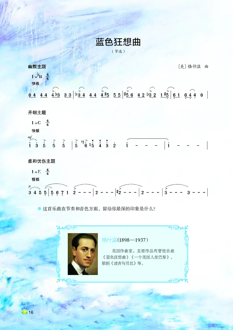 湘艺版9年级音乐下册高清教材_4-教培资料-26年最新资料-同步更新_初中高中教资_03科三专项（进去保存报考的学科即可）_02科三专项（笔记真题思维导图教学设计版本二）