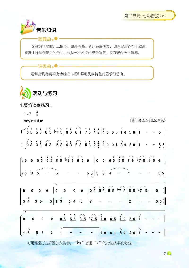 湘艺版9年级音乐下册高清教材_4-教培资料-26年最新资料-同步更新_初中高中教资_03科三专项（进去保存报考的学科即可）_02科三专项（笔记真题思维导图教学设计版本二）
