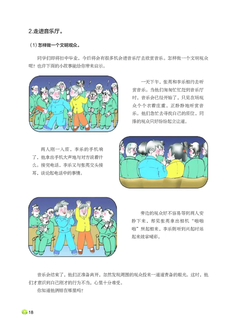 湘艺版9年级音乐下册高清教材_4-教培资料-26年最新资料-同步更新_初中高中教资_03科三专项（进去保存报考的学科即可）_02科三专项（笔记真题思维导图教学设计版本二）