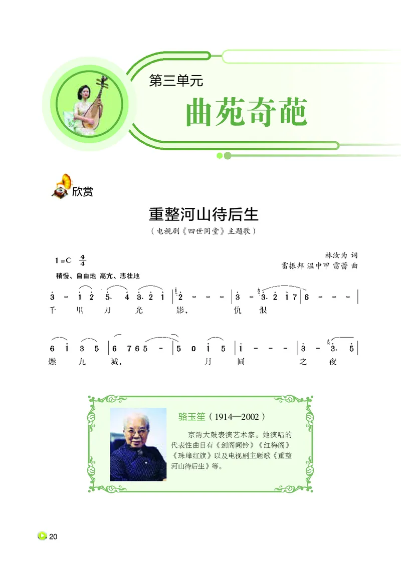 湘艺版9年级音乐下册高清教材_4-教培资料-26年最新资料-同步更新_初中高中教资_03科三专项（进去保存报考的学科即可）_02科三专项（笔记真题思维导图教学设计版本二）