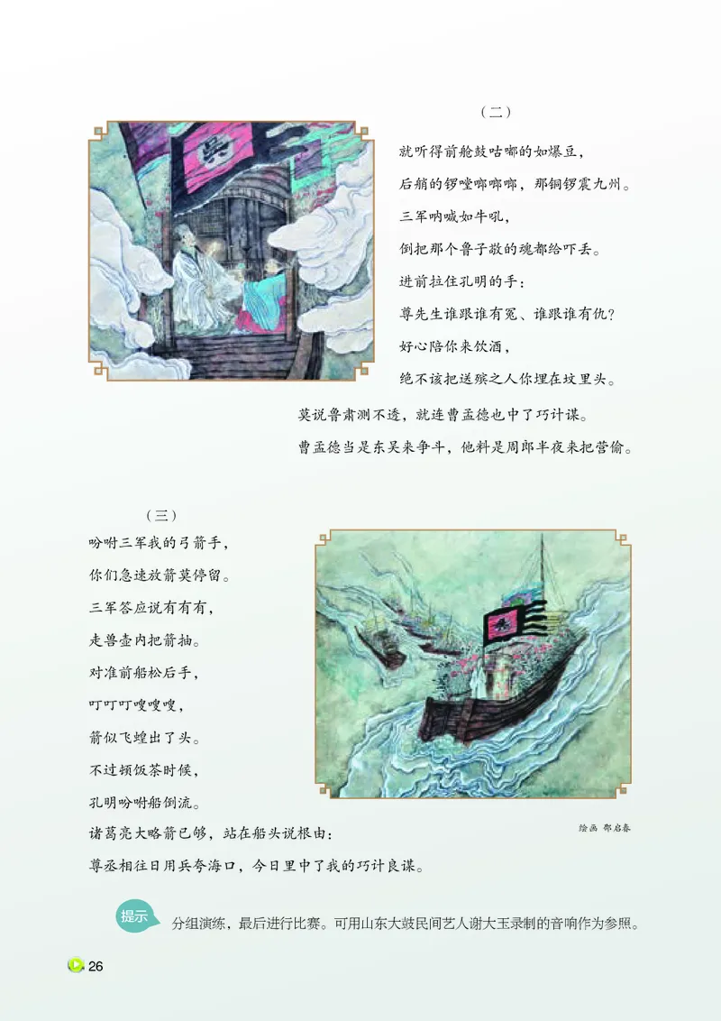 湘艺版9年级音乐下册高清教材_4-教培资料-26年最新资料-同步更新_初中高中教资_03科三专项（进去保存报考的学科即可）_02科三专项（笔记真题思维导图教学设计版本二）