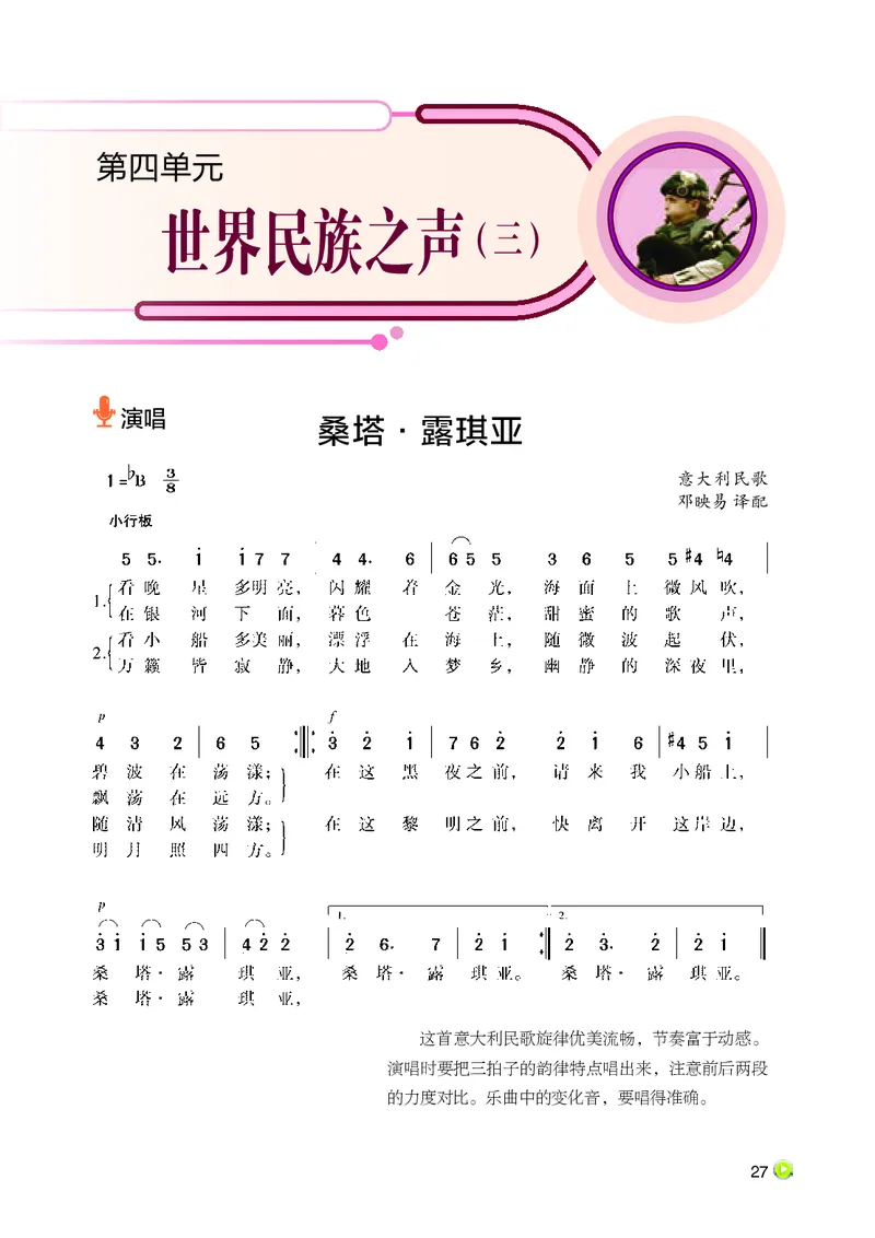 湘艺版9年级音乐下册高清教材_4-教培资料-26年最新资料-同步更新_初中高中教资_03科三专项（进去保存报考的学科即可）_02科三专项（笔记真题思维导图教学设计版本二）