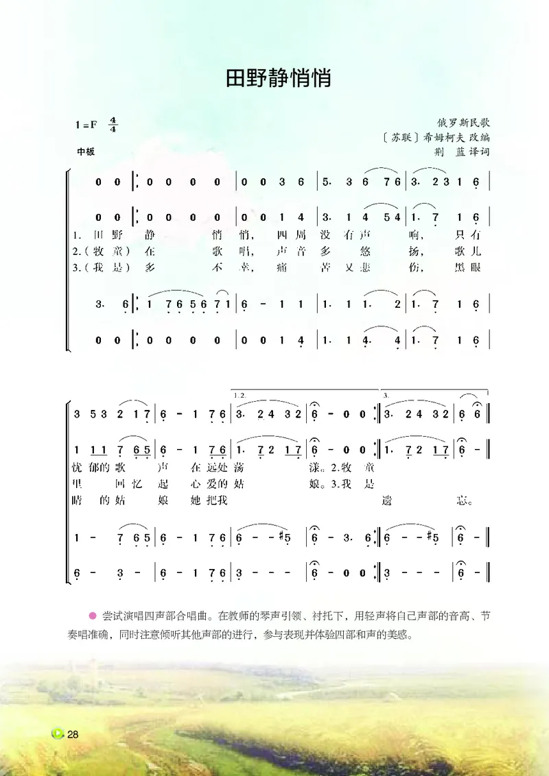 湘艺版9年级音乐下册高清教材_4-教培资料-26年最新资料-同步更新_初中高中教资_03科三专项（进去保存报考的学科即可）_02科三专项（笔记真题思维导图教学设计版本二）