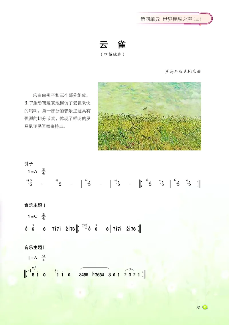 湘艺版9年级音乐下册高清教材_4-教培资料-26年最新资料-同步更新_初中高中教资_03科三专项（进去保存报考的学科即可）_02科三专项（笔记真题思维导图教学设计版本二）