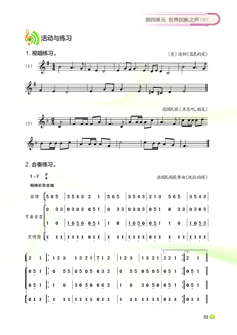 湘艺版9年级音乐下册高清教材_4-教培资料-26年最新资料-同步更新_初中高中教资_03科三专项（进去保存报考的学科即可）_02科三专项（笔记真题思维导图教学设计版本二）