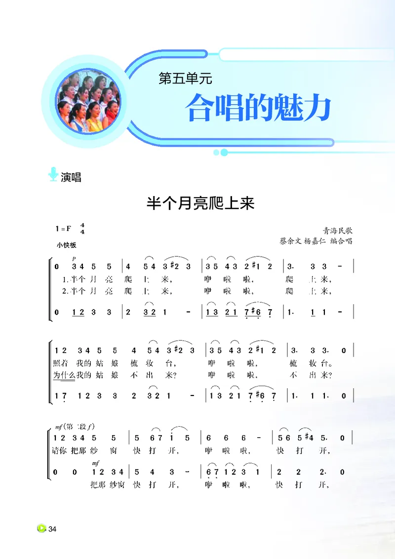 湘艺版9年级音乐下册高清教材_4-教培资料-26年最新资料-同步更新_初中高中教资_03科三专项（进去保存报考的学科即可）_02科三专项（笔记真题思维导图教学设计版本二）