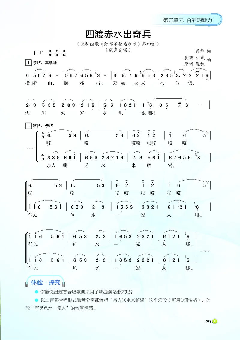湘艺版9年级音乐下册高清教材_4-教培资料-26年最新资料-同步更新_初中高中教资_03科三专项（进去保存报考的学科即可）_02科三专项（笔记真题思维导图教学设计版本二）