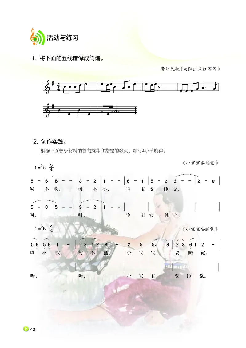 湘艺版9年级音乐下册高清教材_4-教培资料-26年最新资料-同步更新_初中高中教资_03科三专项（进去保存报考的学科即可）_02科三专项（笔记真题思维导图教学设计版本二）