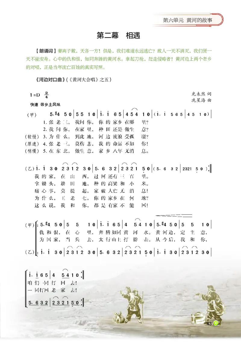 湘艺版9年级音乐下册高清教材_4-教培资料-26年最新资料-同步更新_初中高中教资_03科三专项（进去保存报考的学科即可）_02科三专项（笔记真题思维导图教学设计版本二）