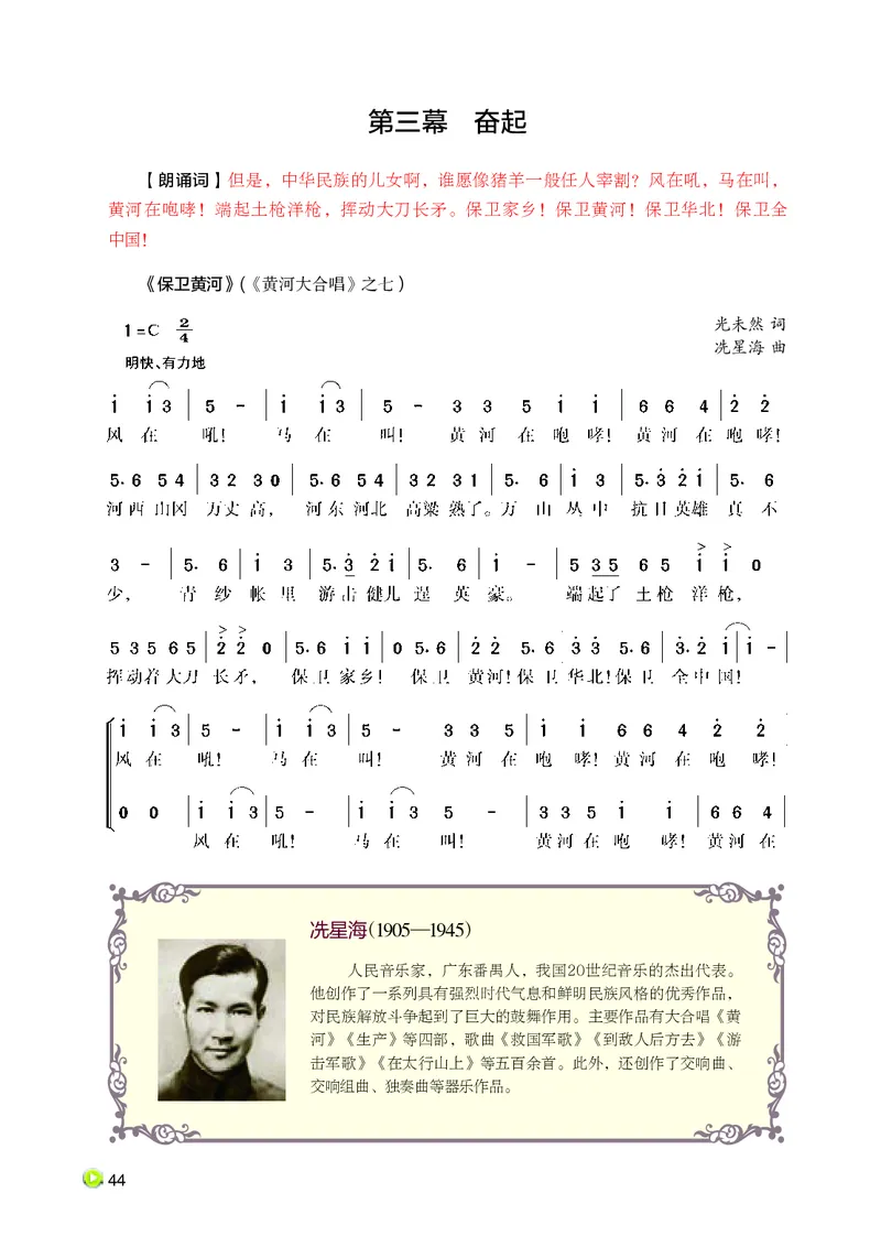 湘艺版9年级音乐下册高清教材_4-教培资料-26年最新资料-同步更新_初中高中教资_03科三专项（进去保存报考的学科即可）_02科三专项（笔记真题思维导图教学设计版本二）