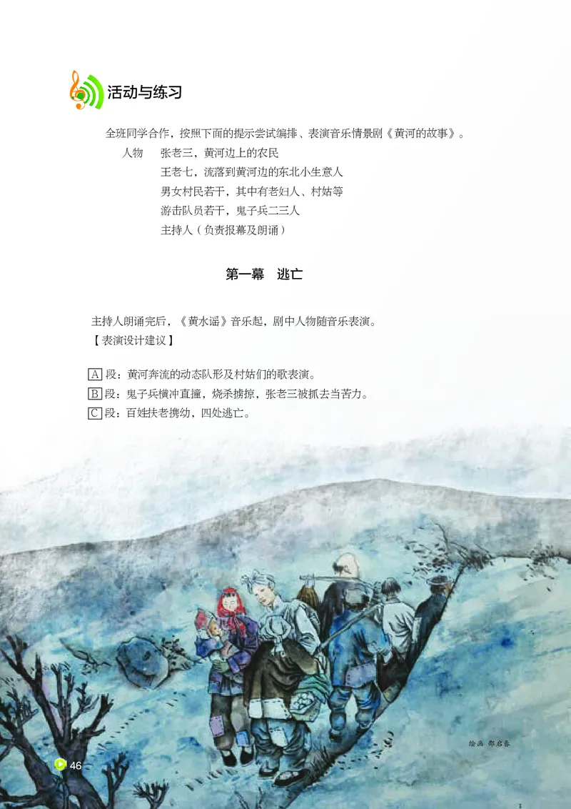 湘艺版9年级音乐下册高清教材_4-教培资料-26年最新资料-同步更新_初中高中教资_03科三专项（进去保存报考的学科即可）_02科三专项（笔记真题思维导图教学设计版本二）