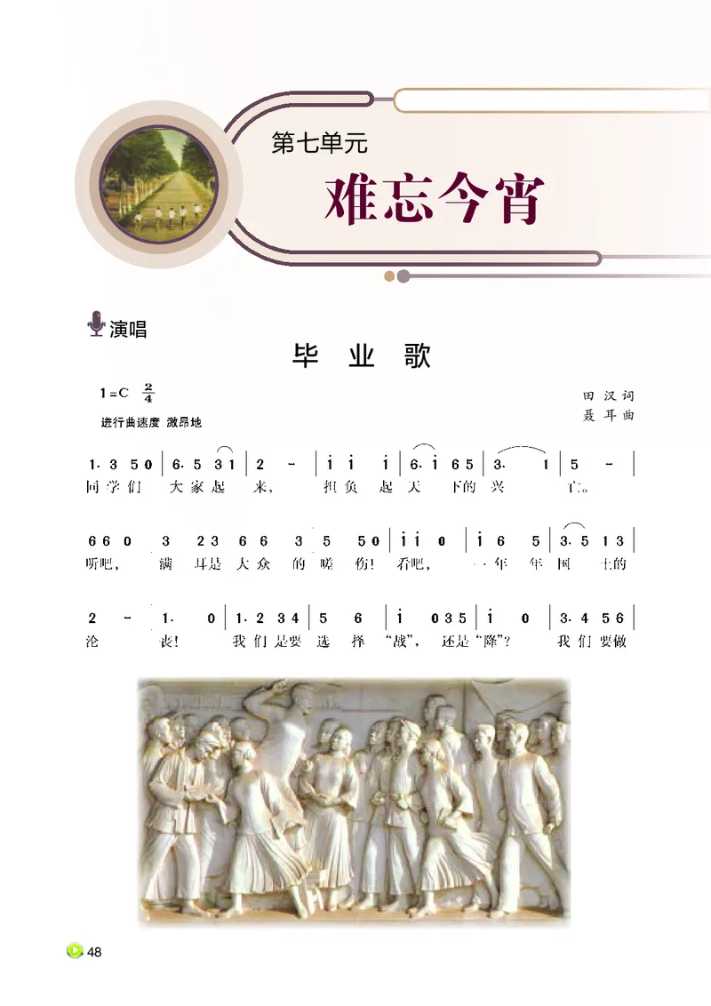 湘艺版9年级音乐下册高清教材_4-教培资料-26年最新资料-同步更新_初中高中教资_03科三专项（进去保存报考的学科即可）_02科三专项（笔记真题思维导图教学设计版本二）