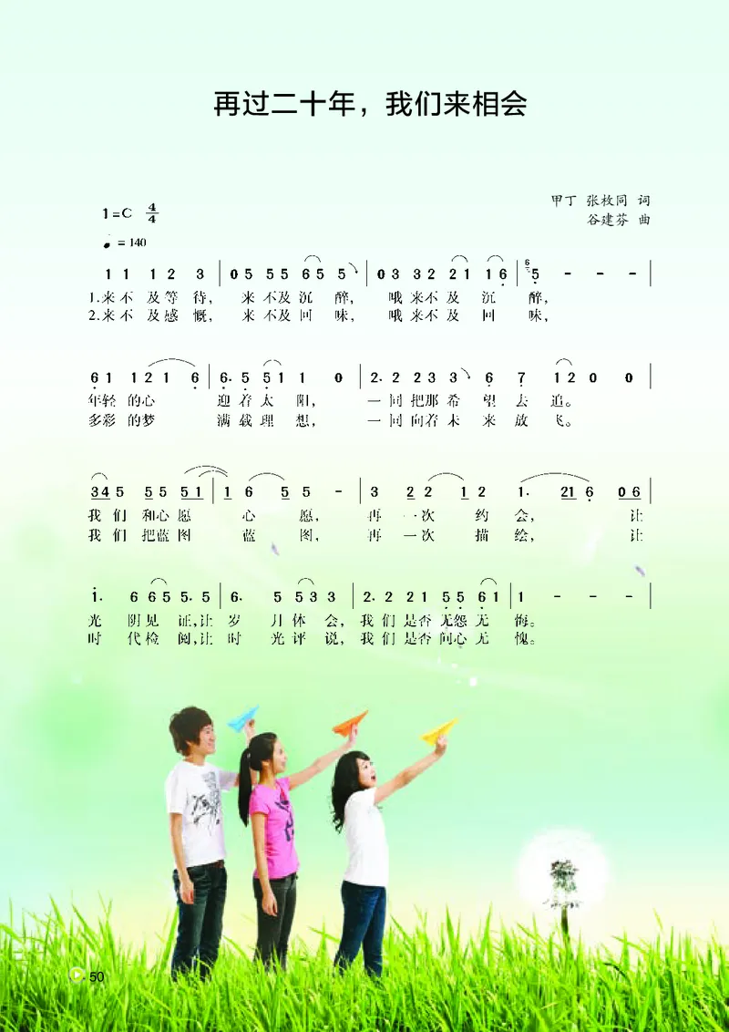 湘艺版9年级音乐下册高清教材_4-教培资料-26年最新资料-同步更新_初中高中教资_03科三专项（进去保存报考的学科即可）_02科三专项（笔记真题思维导图教学设计版本二）