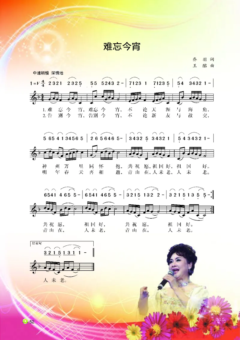 湘艺版9年级音乐下册高清教材_4-教培资料-26年最新资料-同步更新_初中高中教资_03科三专项（进去保存报考的学科即可）_02科三专项（笔记真题思维导图教学设计版本二）