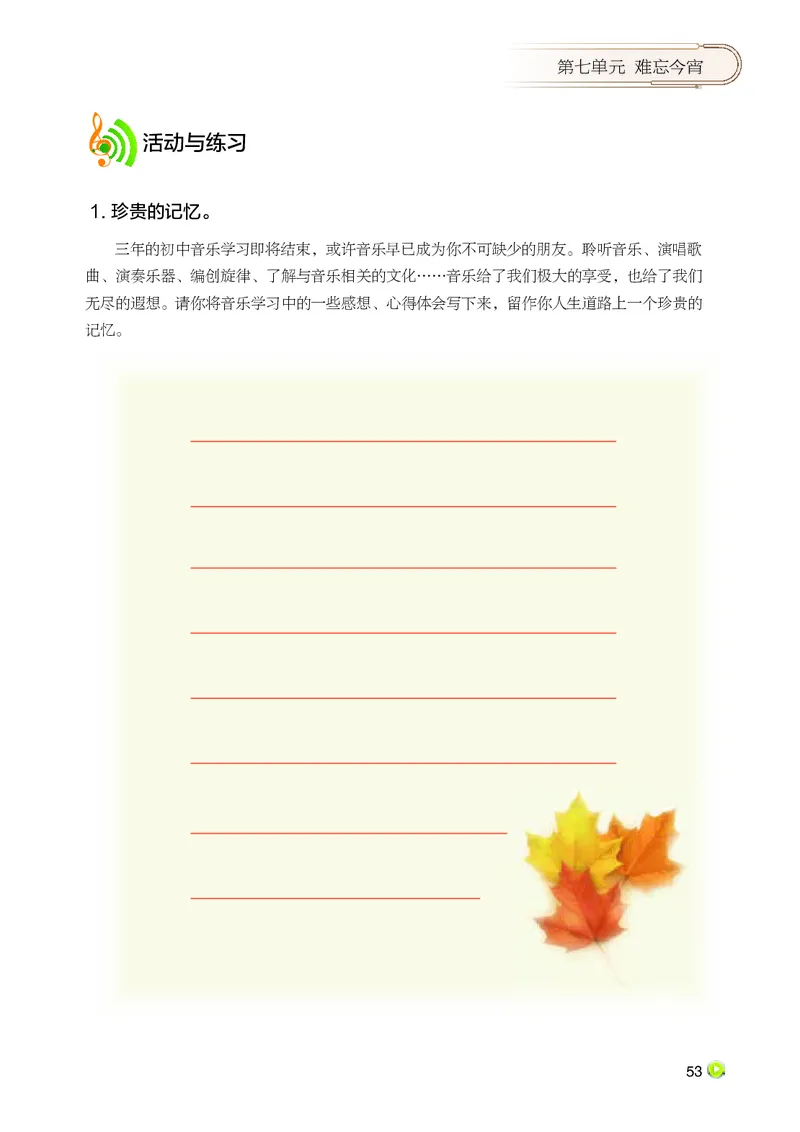 湘艺版9年级音乐下册高清教材_4-教培资料-26年最新资料-同步更新_初中高中教资_03科三专项（进去保存报考的学科即可）_02科三专项（笔记真题思维导图教学设计版本二）