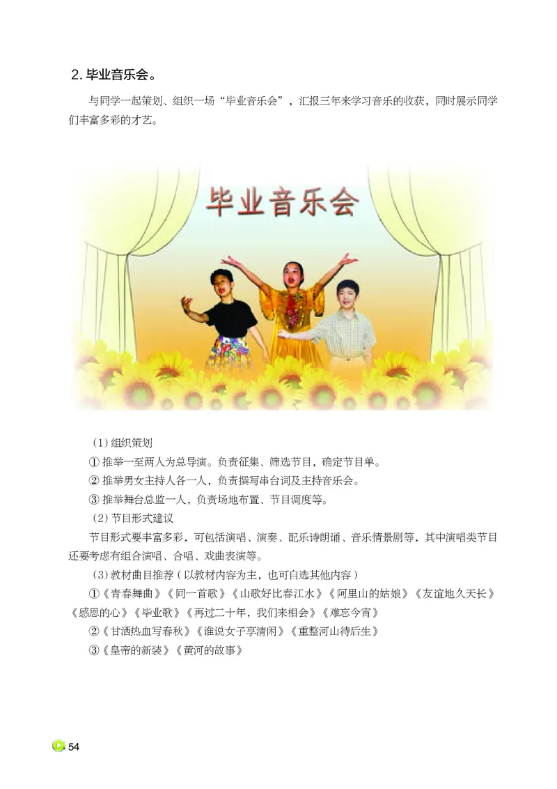 湘艺版9年级音乐下册高清教材_4-教培资料-26年最新资料-同步更新_初中高中教资_03科三专项（进去保存报考的学科即可）_02科三专项（笔记真题思维导图教学设计版本二）