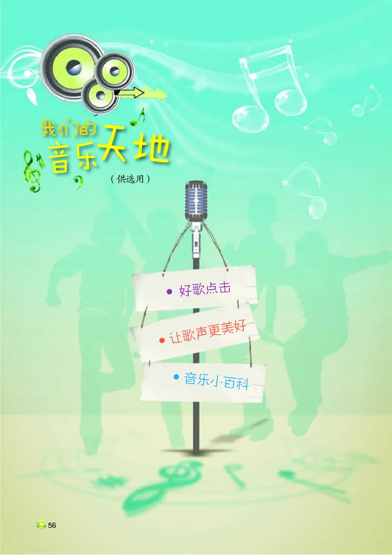 湘艺版9年级音乐下册高清教材_4-教培资料-26年最新资料-同步更新_初中高中教资_03科三专项（进去保存报考的学科即可）_02科三专项（笔记真题思维导图教学设计版本二）