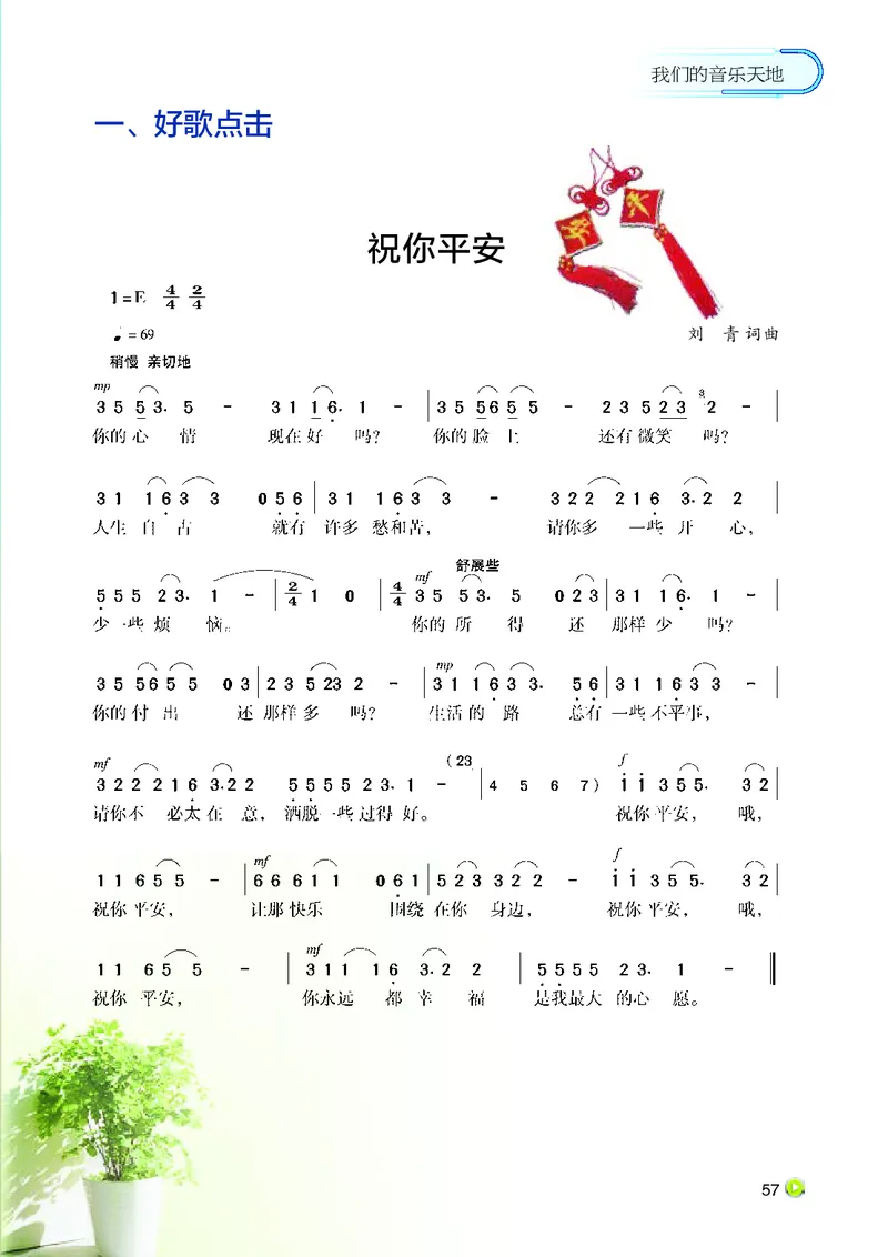 湘艺版9年级音乐下册高清教材_4-教培资料-26年最新资料-同步更新_初中高中教资_03科三专项（进去保存报考的学科即可）_02科三专项（笔记真题思维导图教学设计版本二）