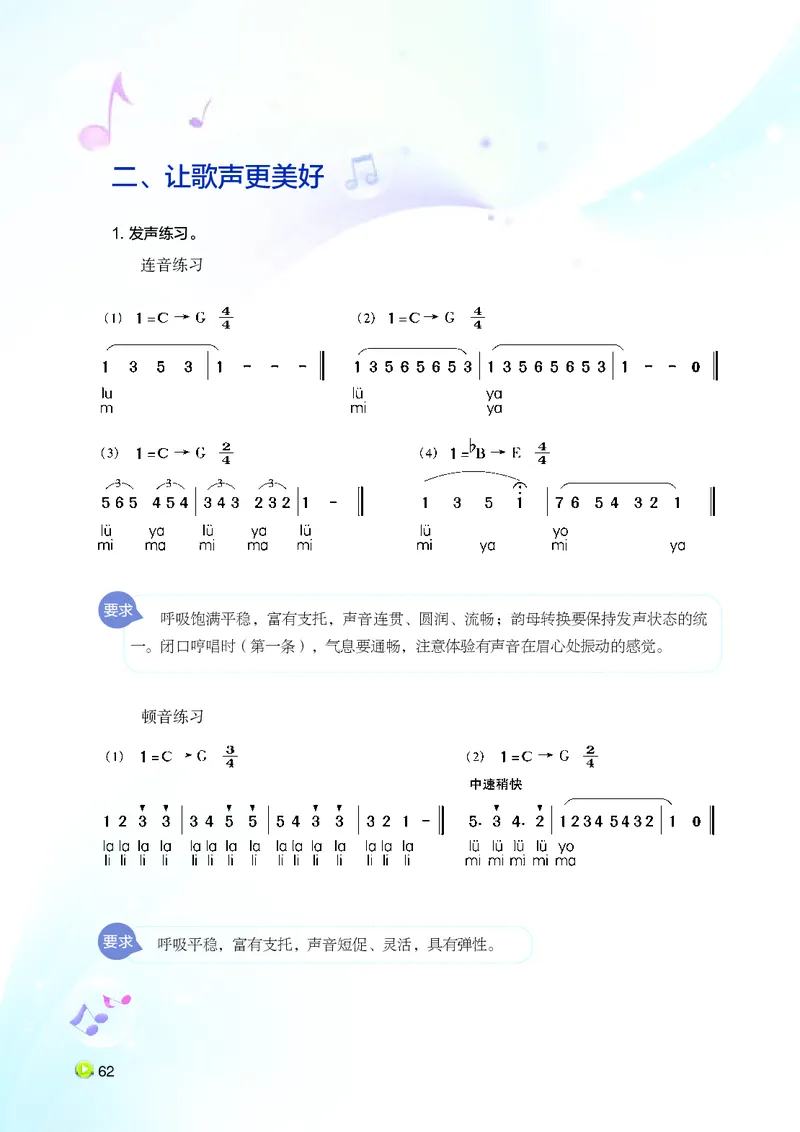 湘艺版9年级音乐下册高清教材_4-教培资料-26年最新资料-同步更新_初中高中教资_03科三专项（进去保存报考的学科即可）_02科三专项（笔记真题思维导图教学设计版本二）