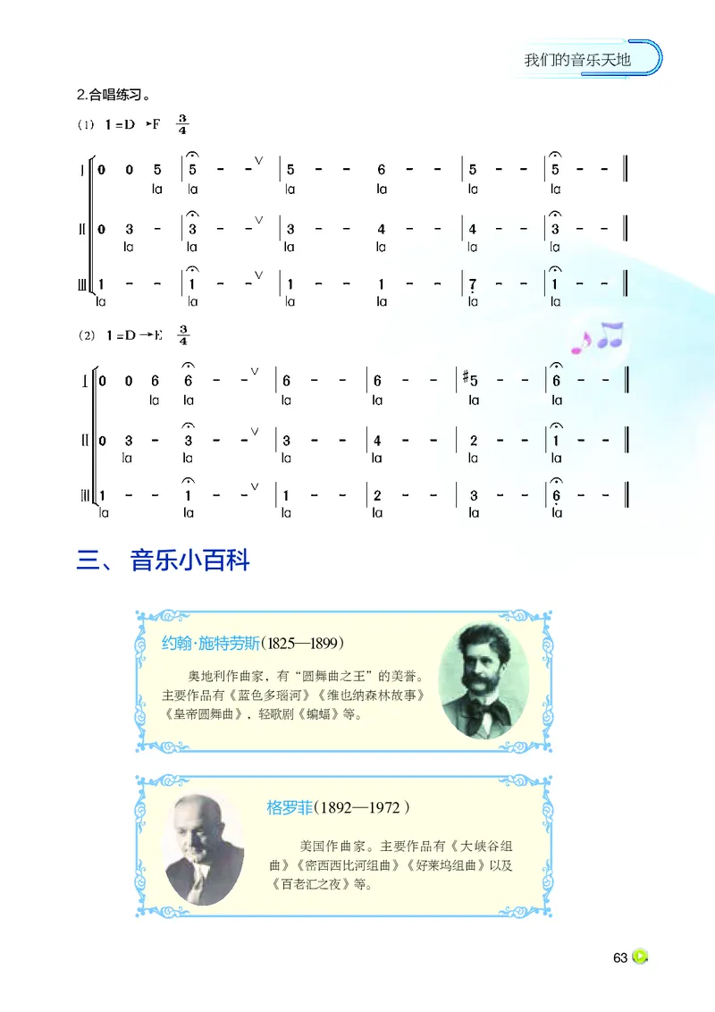 湘艺版9年级音乐下册高清教材_4-教培资料-26年最新资料-同步更新_初中高中教资_03科三专项（进去保存报考的学科即可）_02科三专项（笔记真题思维导图教学设计版本二）