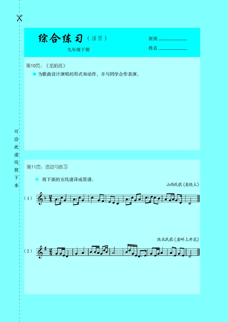 湘艺版9年级音乐下册高清教材_4-教培资料-26年最新资料-同步更新_初中高中教资_03科三专项（进去保存报考的学科即可）_02科三专项（笔记真题思维导图教学设计版本二）