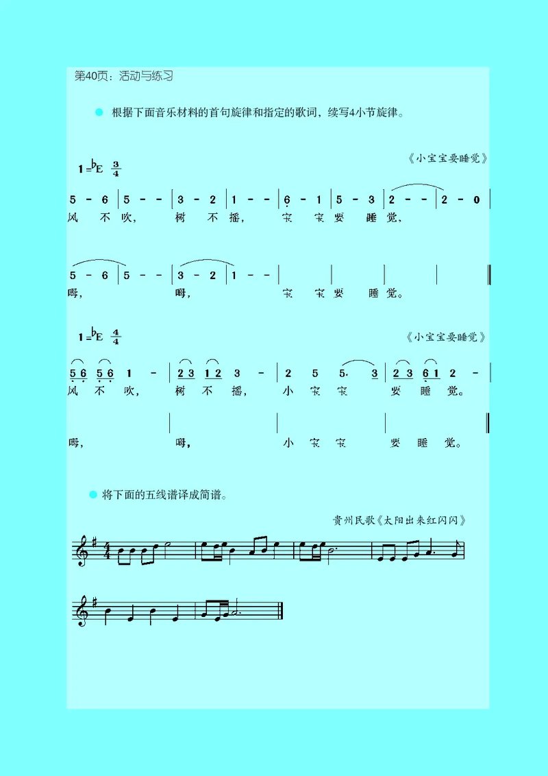 湘艺版9年级音乐下册高清教材_4-教培资料-26年最新资料-同步更新_初中高中教资_03科三专项（进去保存报考的学科即可）_02科三专项（笔记真题思维导图教学设计版本二）