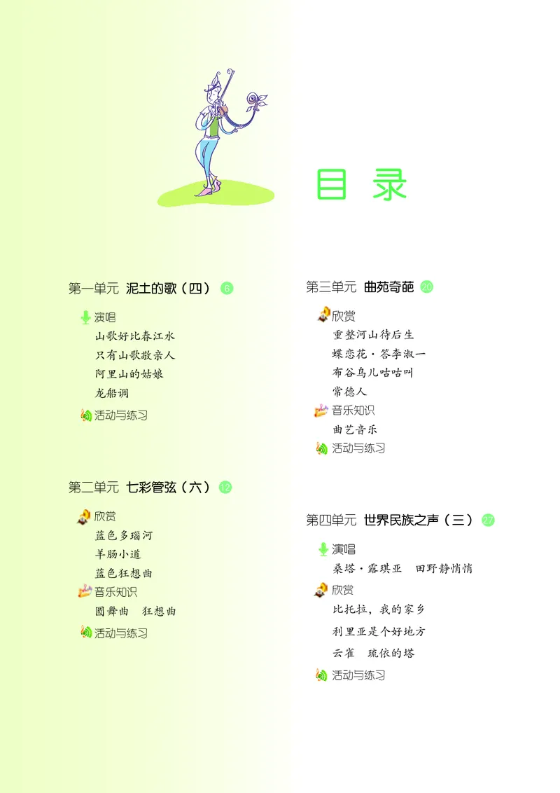 湘艺版9年级音乐下册高清教材_4-教培资料-26年最新资料-同步更新_初中高中教资_03科三专项（进去保存报考的学科即可）_02科三专项（笔记真题思维导图教学设计版本二）