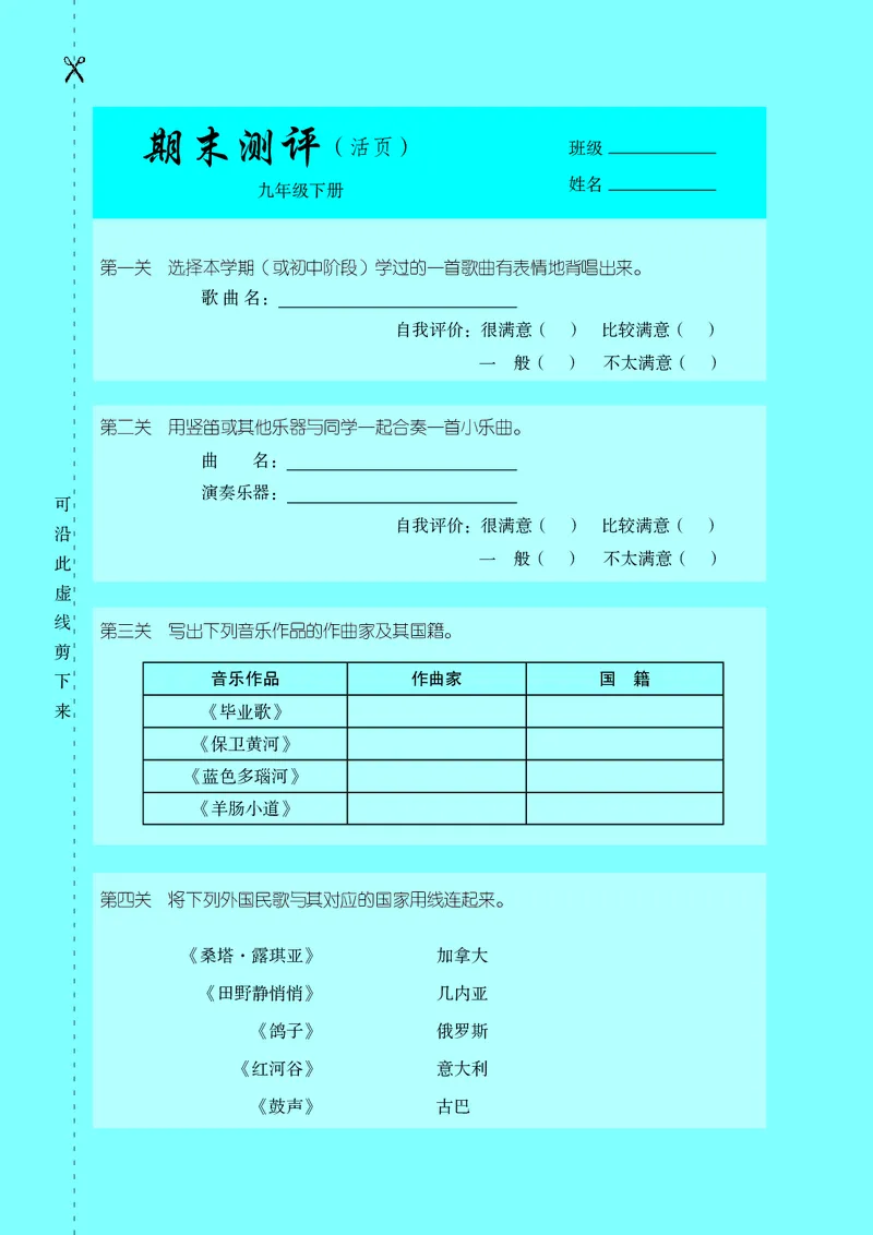 湘艺版9年级音乐下册高清教材_4-教培资料-26年最新资料-同步更新_初中高中教资_03科三专项（进去保存报考的学科即可）_02科三专项（笔记真题思维导图教学设计版本二）