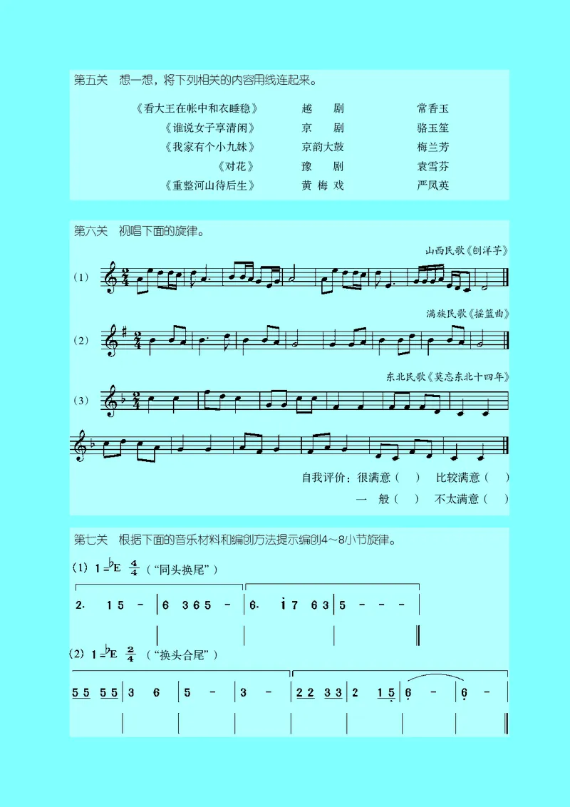 湘艺版9年级音乐下册高清教材_4-教培资料-26年最新资料-同步更新_初中高中教资_03科三专项（进去保存报考的学科即可）_02科三专项（笔记真题思维导图教学设计版本二）