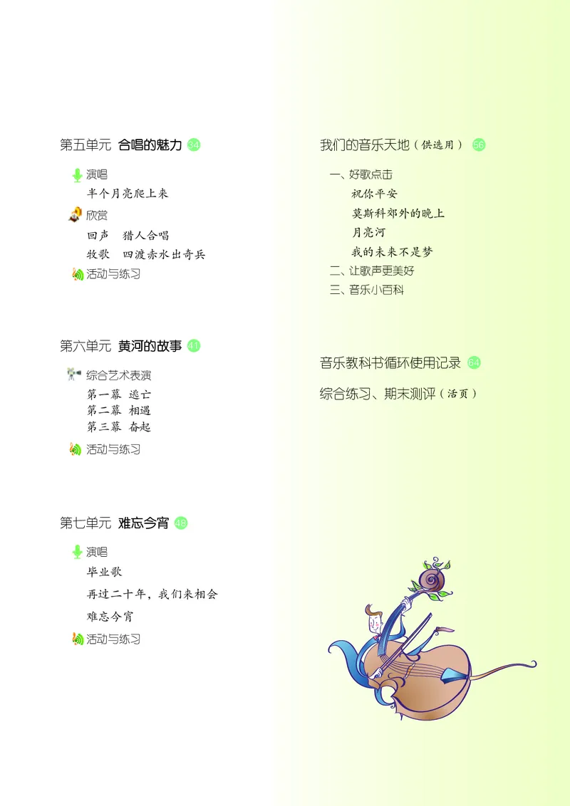 湘艺版9年级音乐下册高清教材_4-教培资料-26年最新资料-同步更新_初中高中教资_03科三专项（进去保存报考的学科即可）_02科三专项（笔记真题思维导图教学设计版本二）