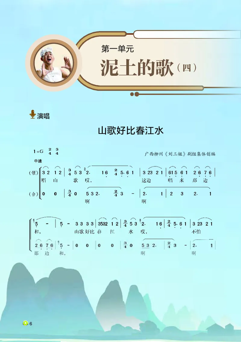 湘艺版9年级音乐下册高清教材_4-教培资料-26年最新资料-同步更新_初中高中教资_03科三专项（进去保存报考的学科即可）_02科三专项（笔记真题思维导图教学设计版本二）