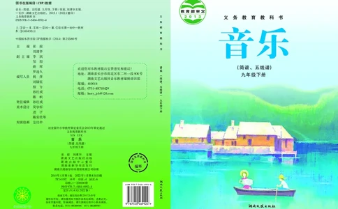 湘艺版9年级音乐下册高清教材_4-教培资料-26年最新资料-同步更新_初中高中教资_03科三专项（进去保存报考的学科即可）_02科三专项（笔记真题思维导图教学设计版本二）