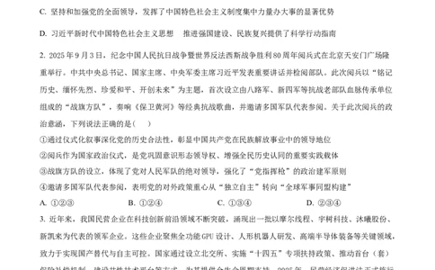 2025-2026学年高三上学期10月月考政治试题（原卷版）_251102江苏省南京市、镇江市、徐州市联盟校2025-2026学年高三上学期10月学情调研