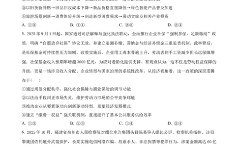 2025-2026学年高三上学期10月月考政治试题（原卷版）_251102江苏省南京市、镇江市、徐州市联盟校2025-2026学年高三上学期10月学情调研