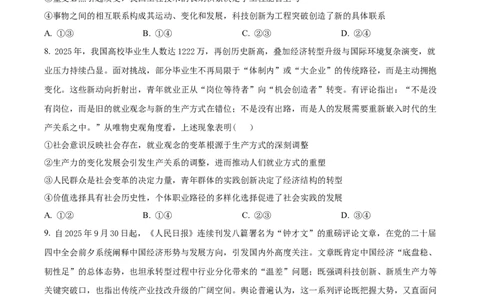 2025-2026学年高三上学期10月月考政治试题（原卷版）_251102江苏省南京市、镇江市、徐州市联盟校2025-2026学年高三上学期10月学情调研