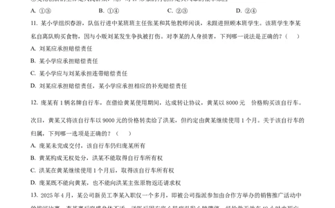 2025-2026学年高三上学期10月月考政治试题（原卷版）_251102江苏省南京市、镇江市、徐州市联盟校2025-2026学年高三上学期10月学情调研