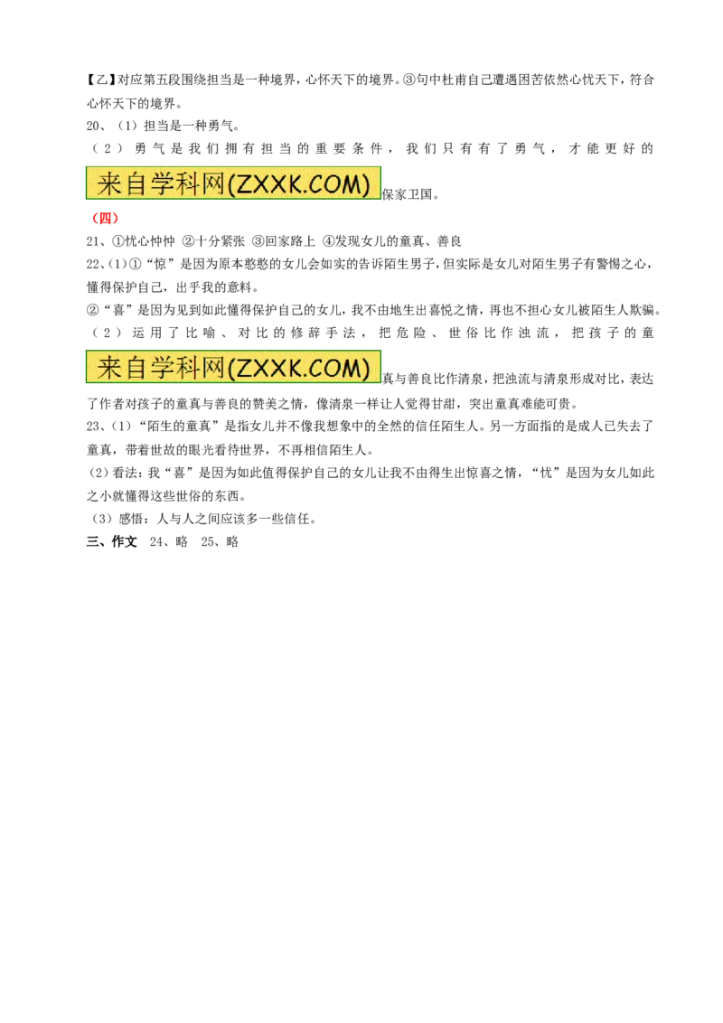 湖南省长沙市2016年中考语文真题试题（含答案）_中考真题_1.语文中考真题2015-2024年_2016年全国中考语文140份_2016年全国中考YuWen140份
