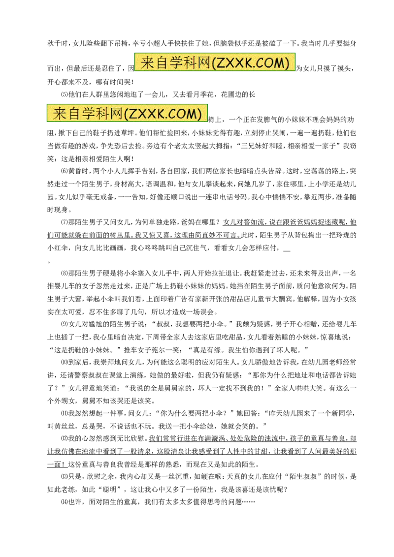 湖南省长沙市2016年中考语文真题试题（含答案）_中考真题_1.语文中考真题2015-2024年_2016年全国中考语文140份_2016年全国中考YuWen140份