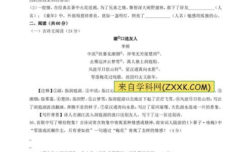 湖南省长沙市2016年中考语文真题试题（含答案）_中考真题_1.语文中考真题2015-2024年_2016年全国中考语文140份_2016年全国中考YuWen140份