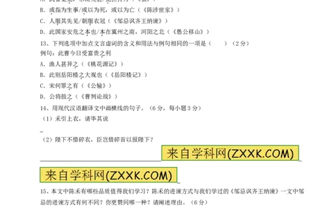 湖南省长沙市2016年中考语文真题试题（含答案）_中考真题_1.语文中考真题2015-2024年_2016年全国中考语文140份_2016年全国中考YuWen140份
