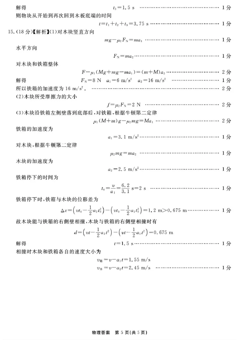 2026届安徽合肥一六八中学高三上学期一模物理答案_2025年12月_2512092026届安徽合肥一六八中学高三上学期一模（全科）_2026届安徽合肥一六八中学高三上学期一模物理试题+答案