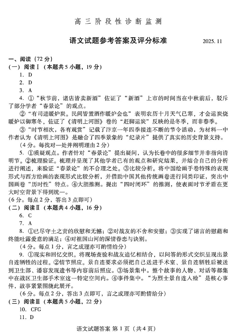 语文答案-潍坊市2026届高三期中阶段性诊断监测_251119山东省潍坊市2025-2026学年高三期中考试阶段性诊断监测（全科）