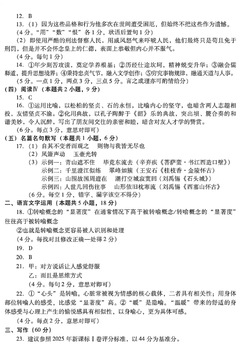 语文答案-潍坊市2026届高三期中阶段性诊断监测_251119山东省潍坊市2025-2026学年高三期中考试阶段性诊断监测（全科）