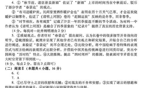 语文答案-潍坊市2026届高三期中阶段性诊断监测_251119山东省潍坊市2025-2026学年高三期中考试阶段性诊断监测（全科）